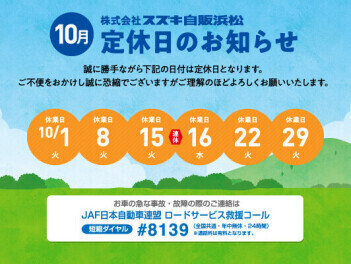 当店の定休日について
